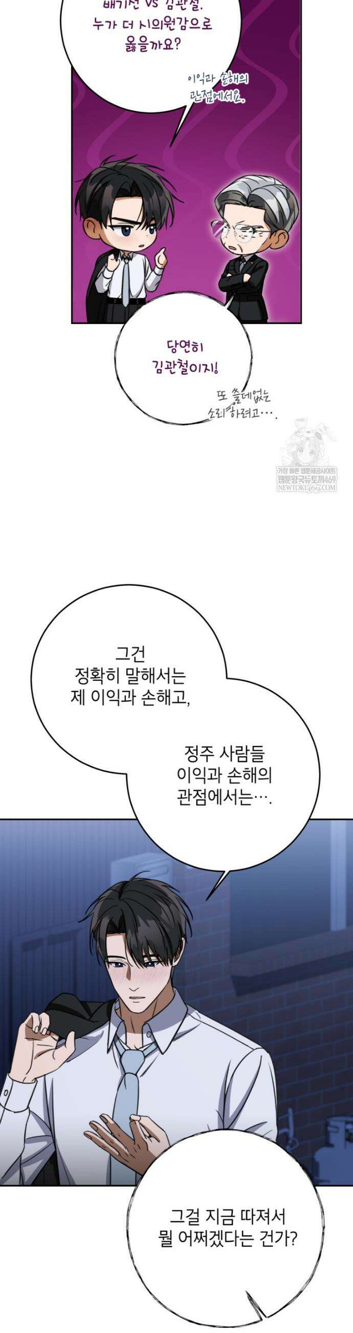 의원님이 보우하사 73화 8