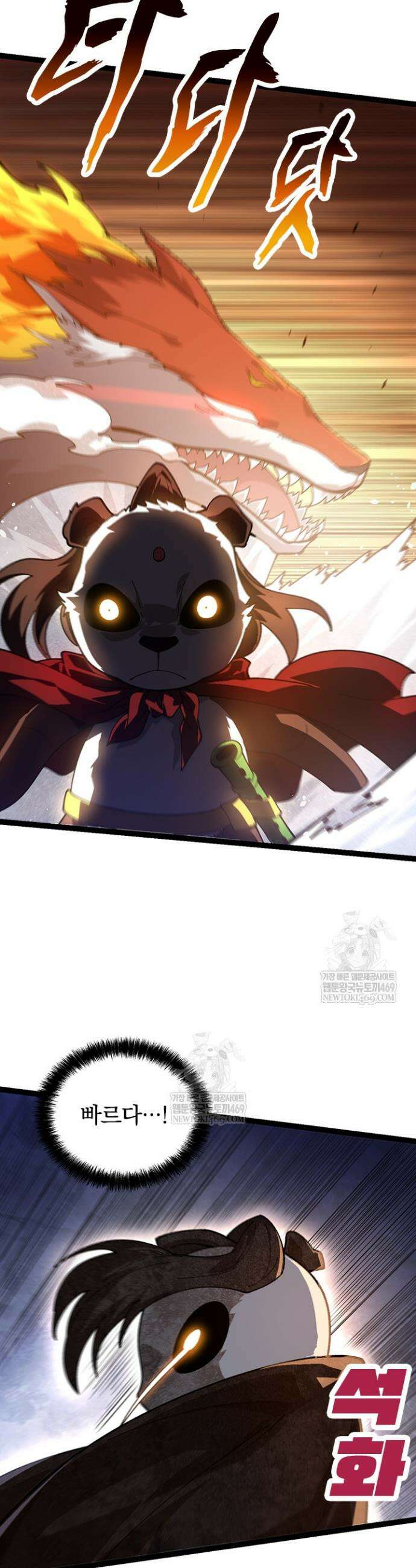 S급 나무로 레벨업 112화 4