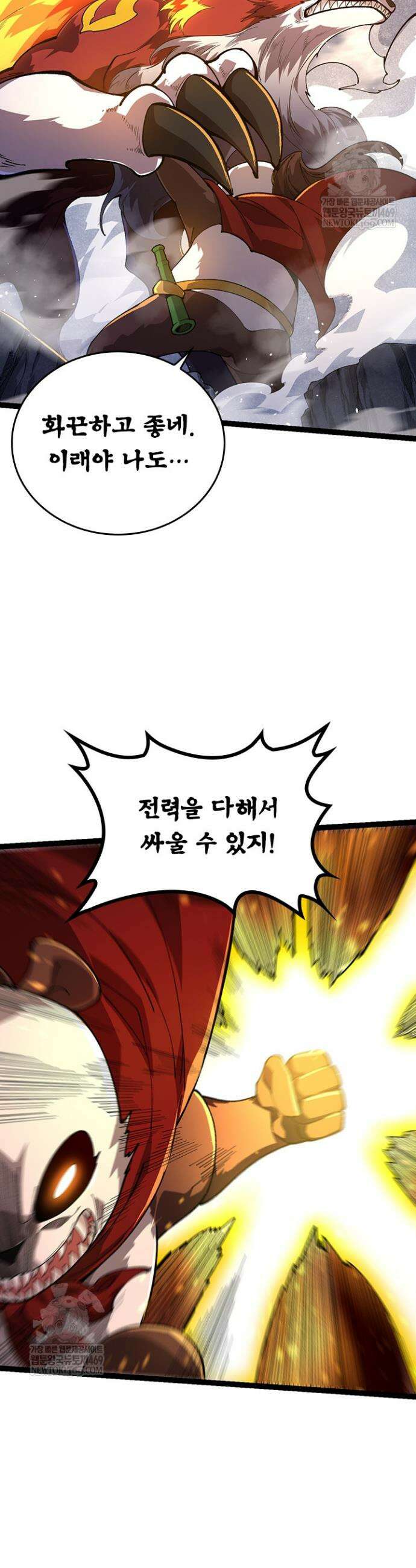 S급 나무로 레벨업 112화 7