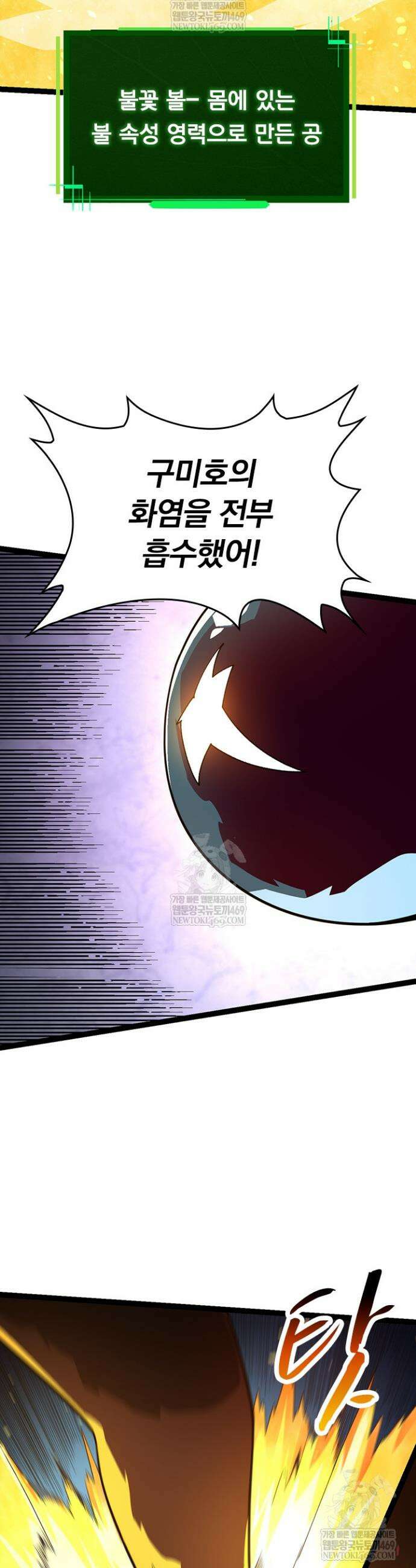 S급 나무로 레벨업 112화 17