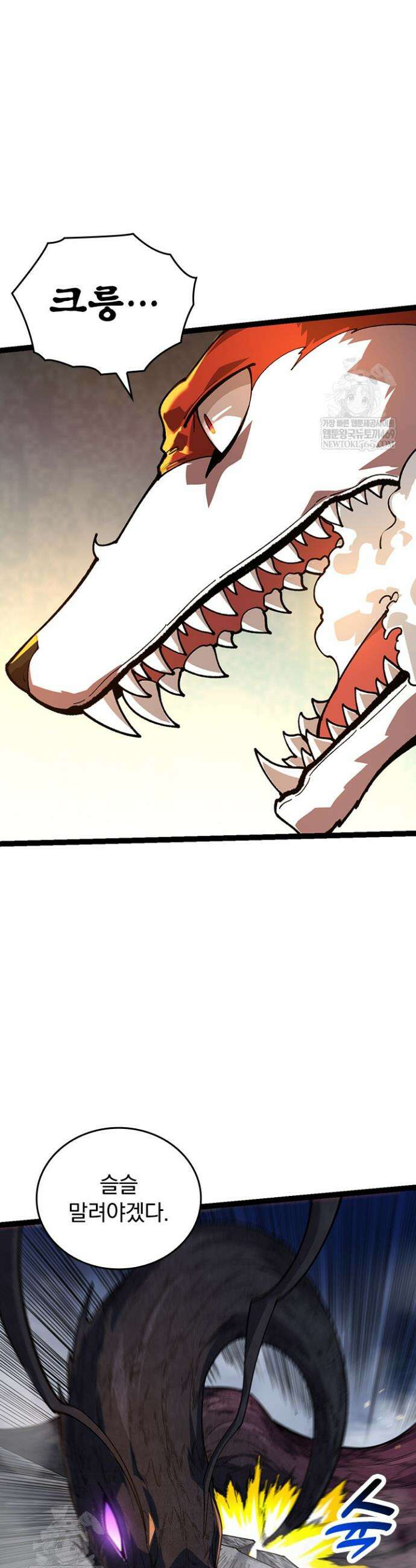 S급 나무로 레벨업 112화 19