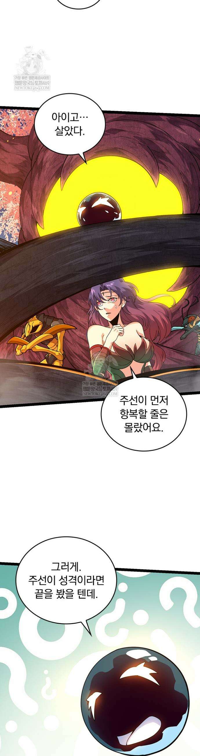 S급 나무로 레벨업 112화 22