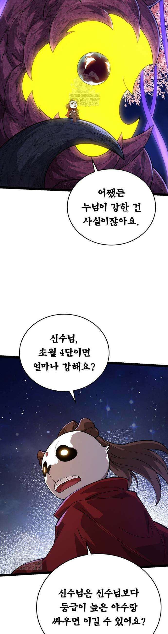 S급 나무로 레벨업 112화 26