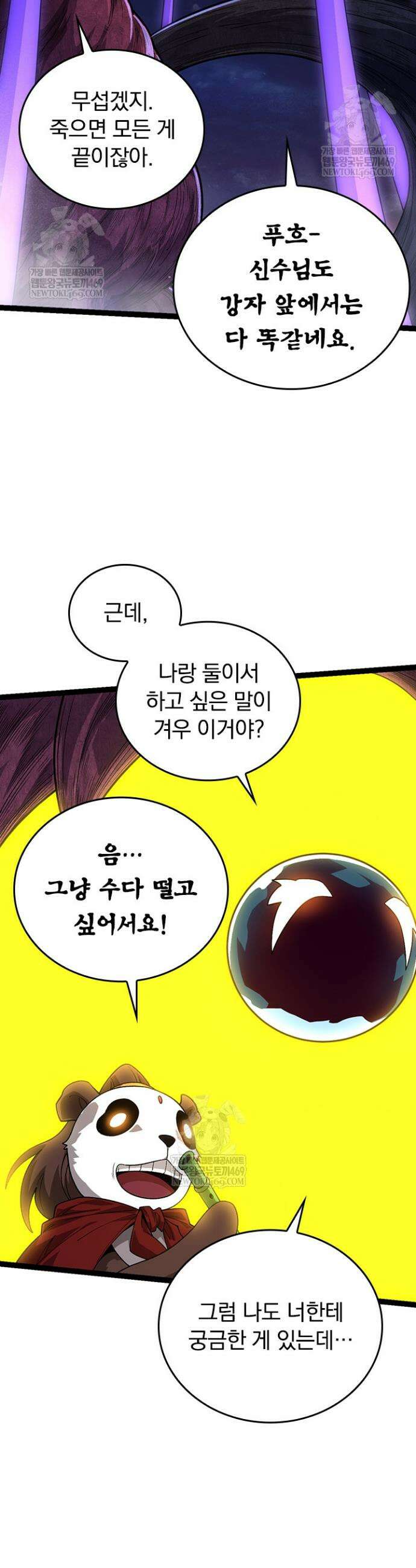 S급 나무로 레벨업 112화 28