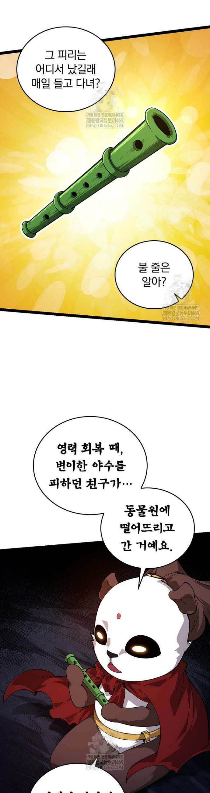 S급 나무로 레벨업 112화 29
