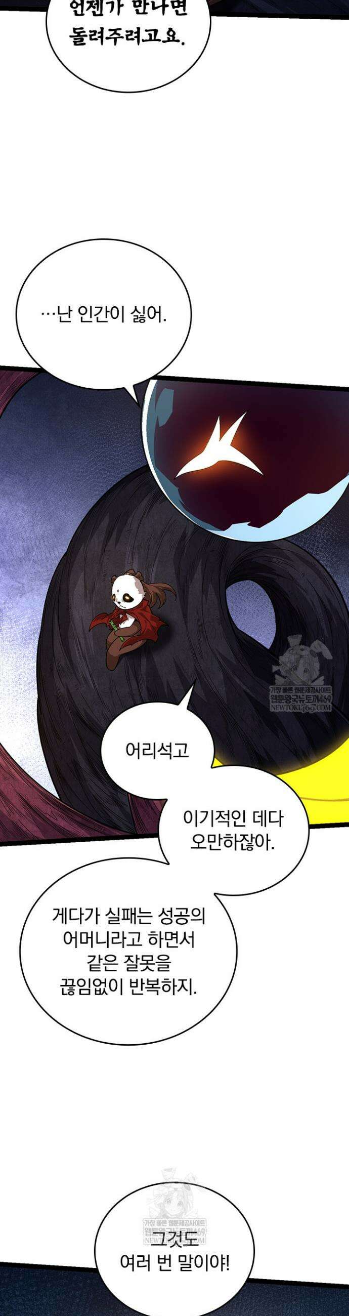 S급 나무로 레벨업 112화 30