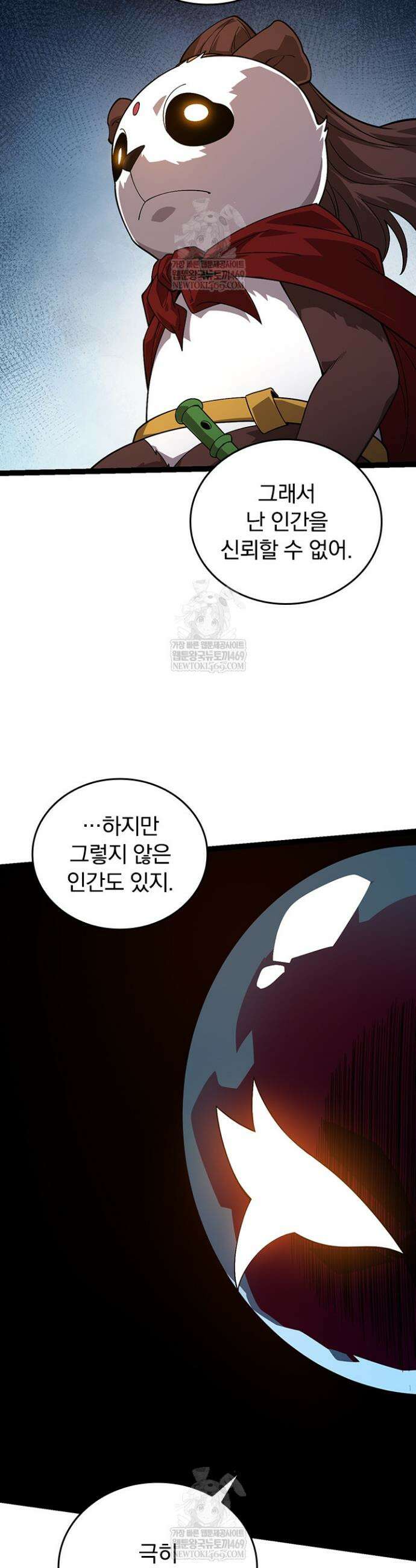 S급 나무로 레벨업 112화 31