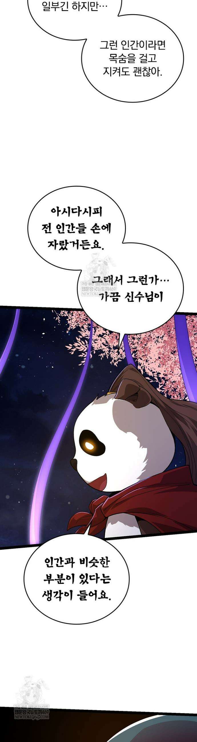 S급 나무로 레벨업 112화 32