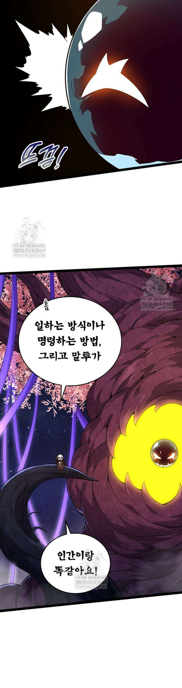 S급 나무로 레벨업 112화 33