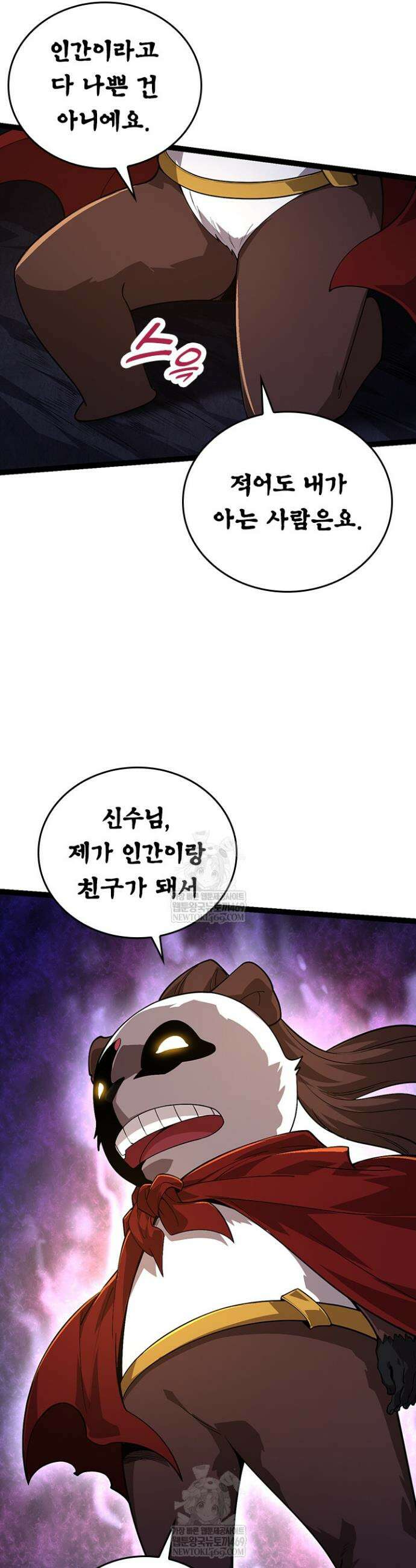 S급 나무로 레벨업 112화 34