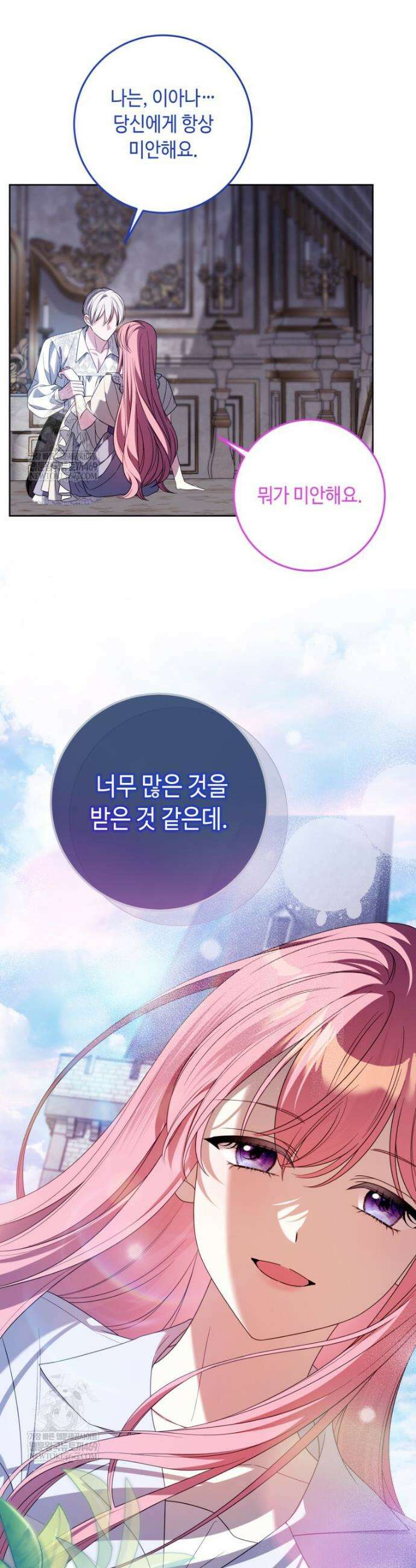 감방에서 남자주인공을 만났습니다 83화 (상) 9
