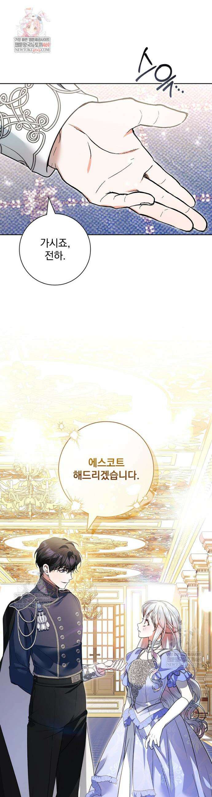 악당 아빠를 입양했다 113화 1