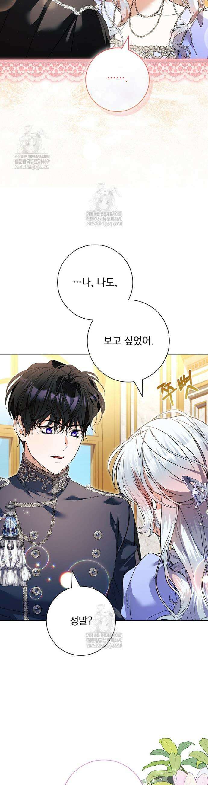 악당 아빠를 입양했다 113화 5