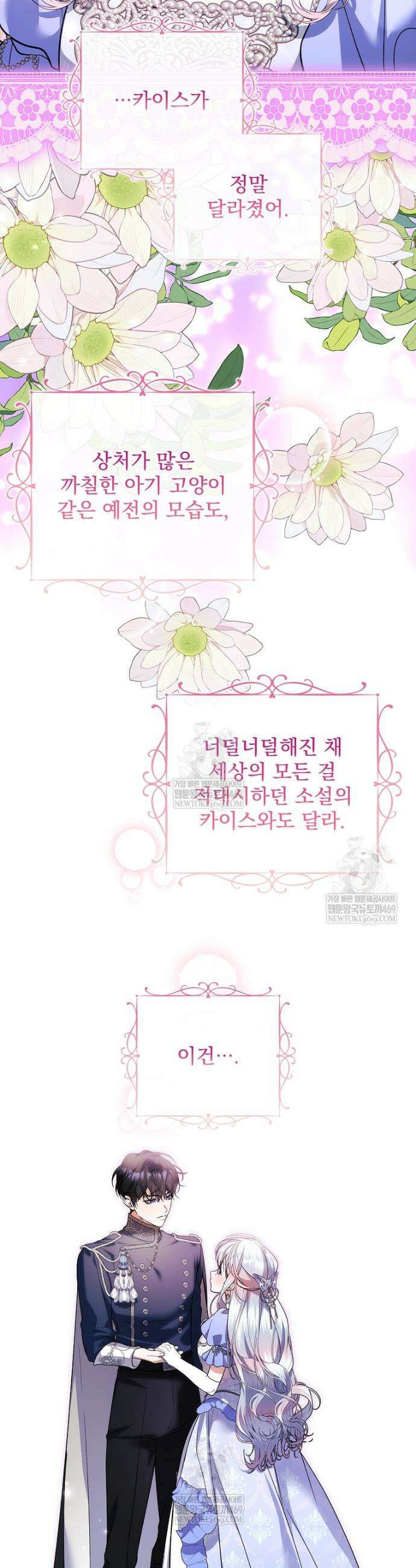 악당 아빠를 입양했다 113화 7