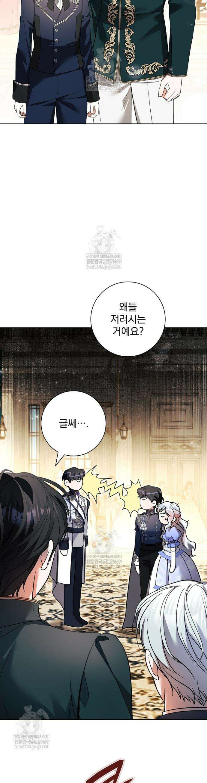 악당 아빠를 입양했다 113화 12