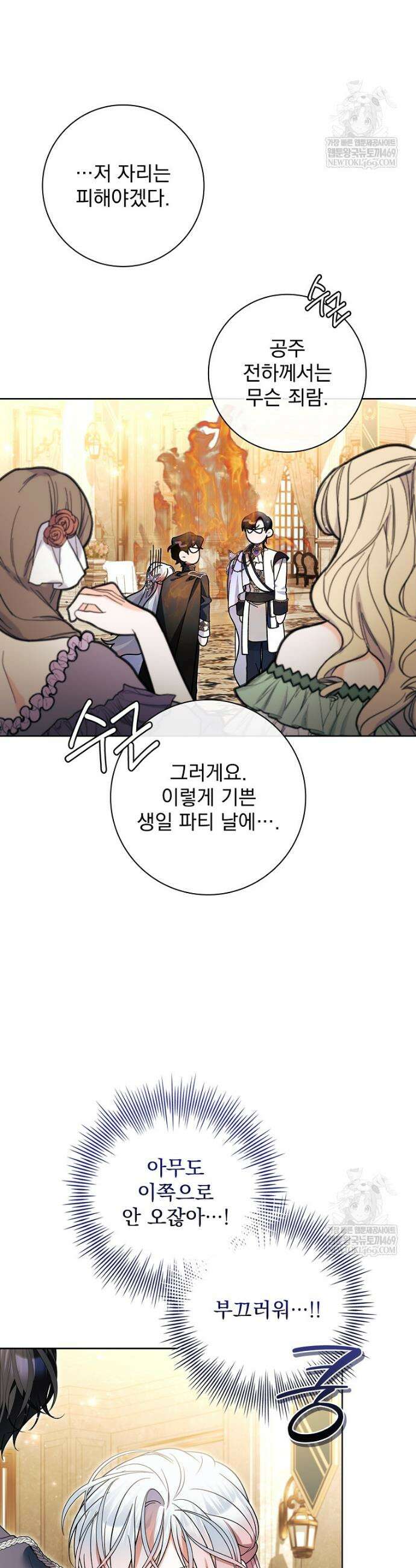 악당 아빠를 입양했다 113화 14