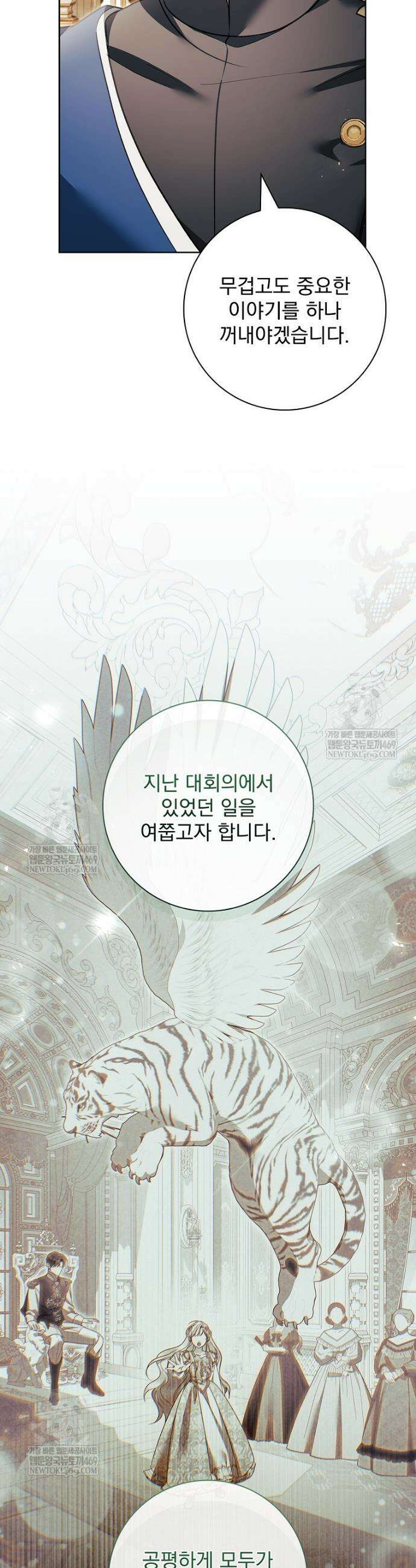 악당 아빠를 입양했다 113화 17