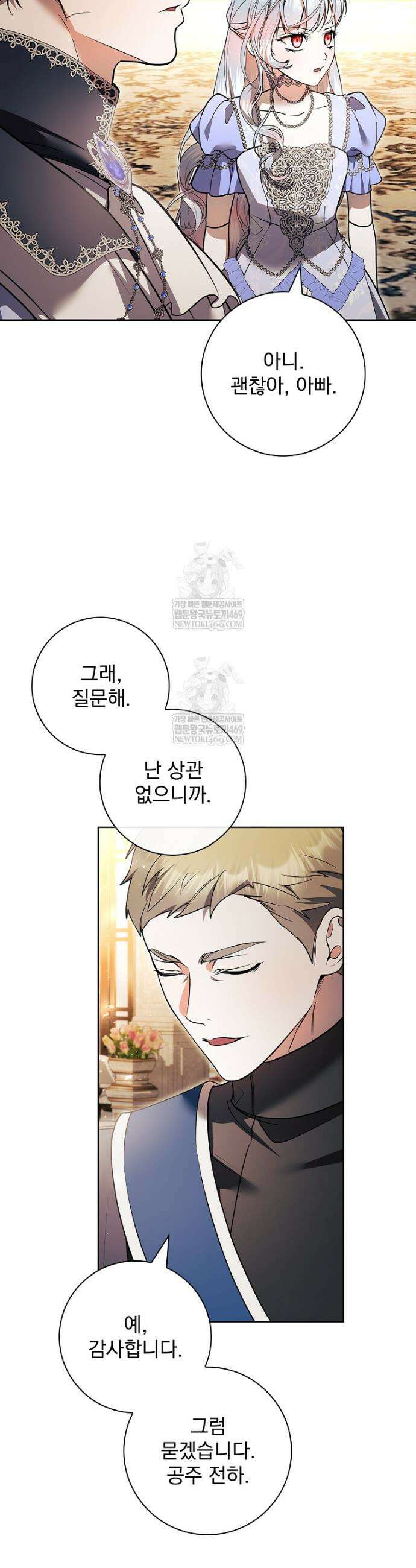 악당 아빠를 입양했다 113화 19