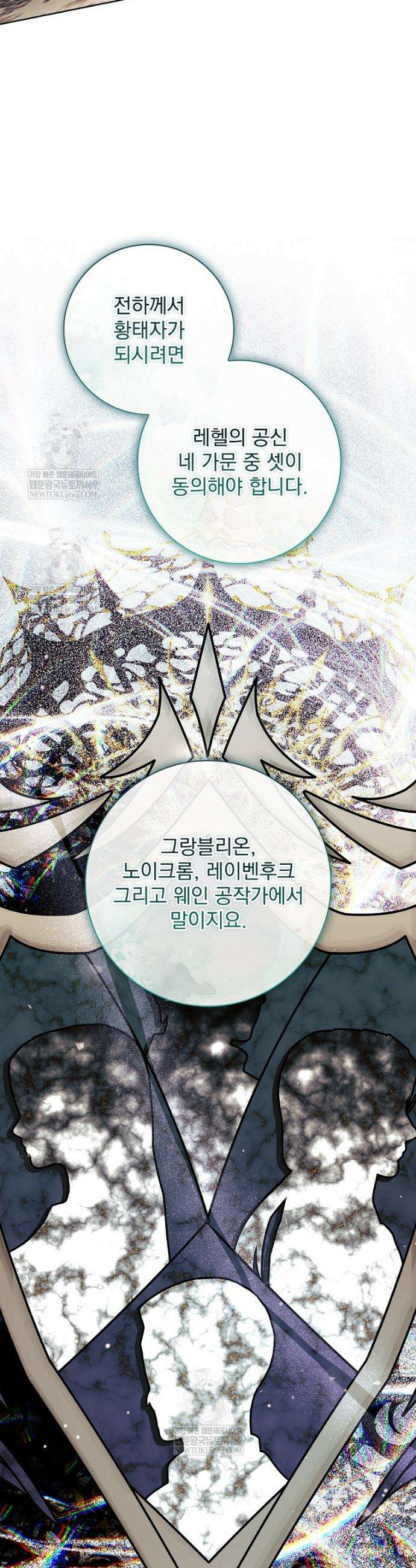 악당 아빠를 입양했다 113화 21