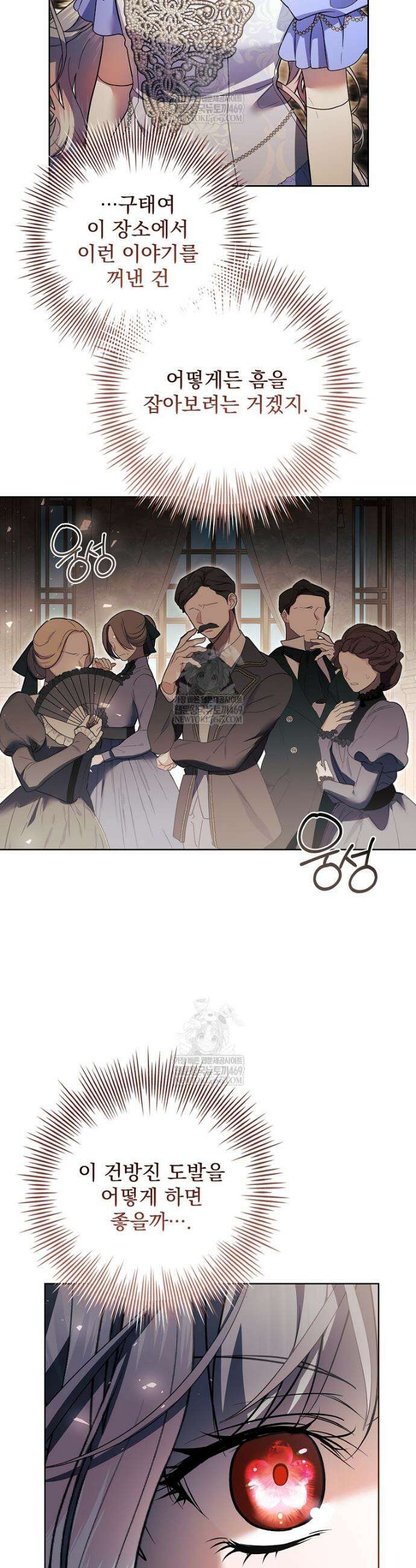악당 아빠를 입양했다 113화 23