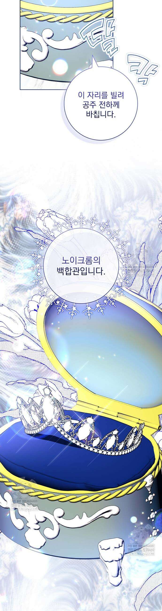 악당 아빠를 입양했다 113화 27