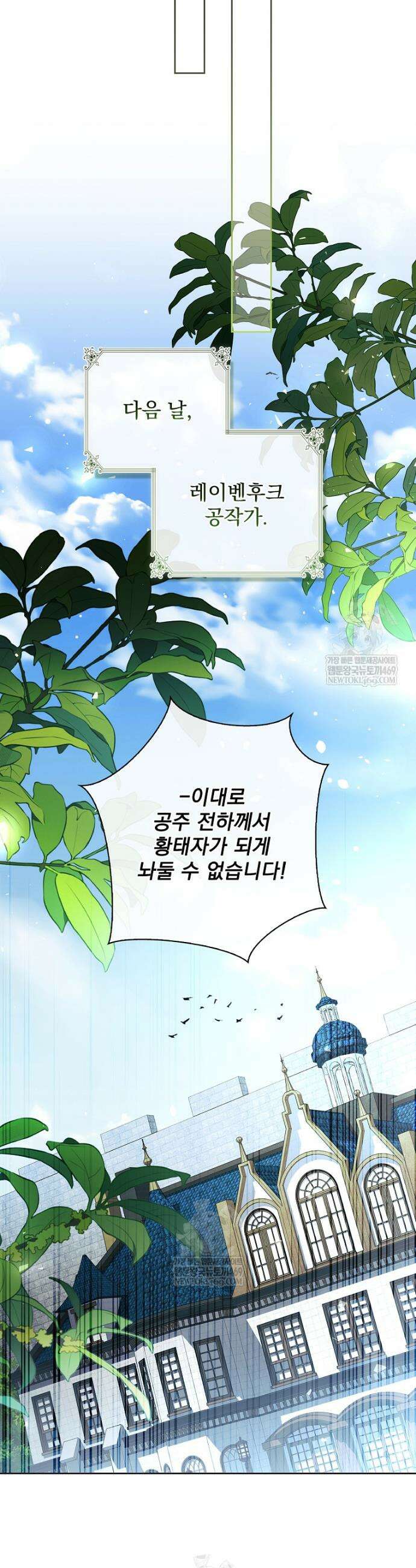 악당 아빠를 입양했다 113화 32