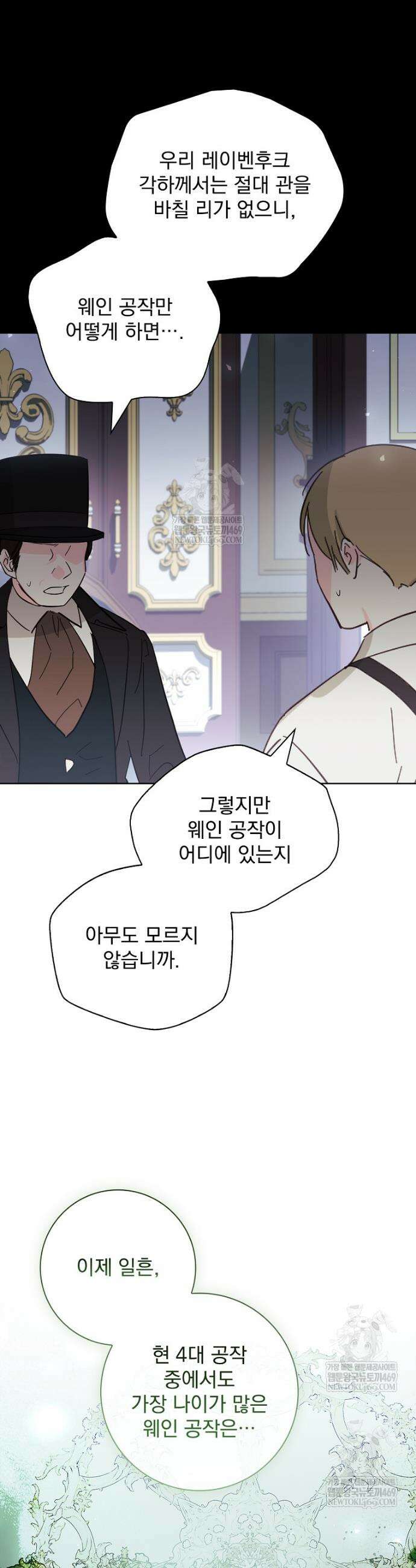악당 아빠를 입양했다 113화 35