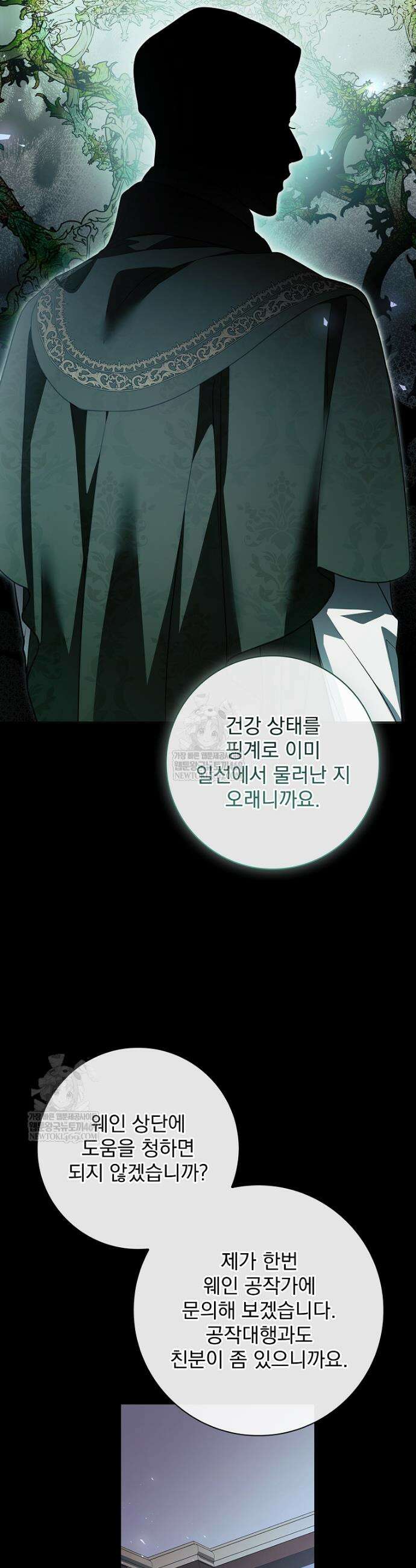악당 아빠를 입양했다 113화 36