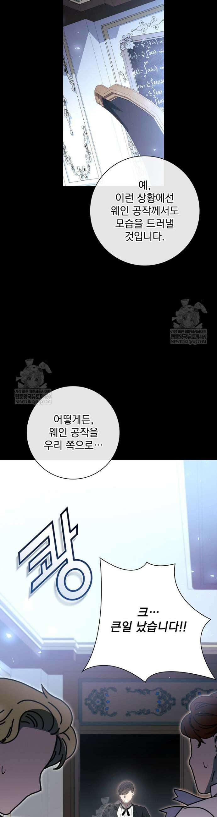 악당 아빠를 입양했다 113화 37