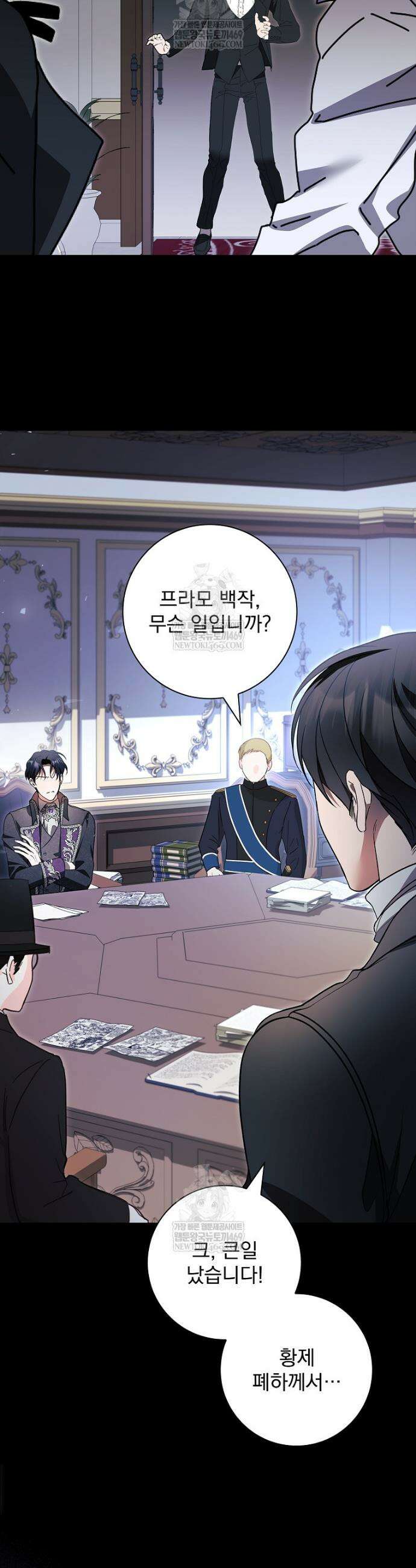 악당 아빠를 입양했다 113화 38