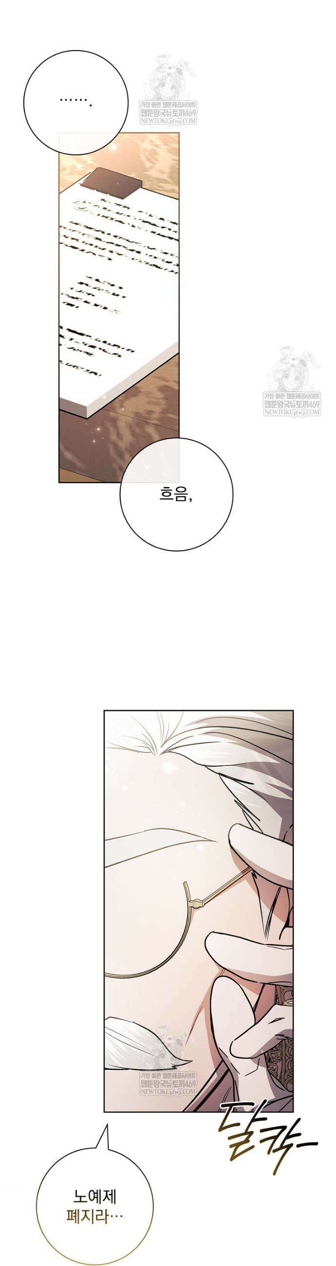 악당 아빠를 입양했다 113화 41