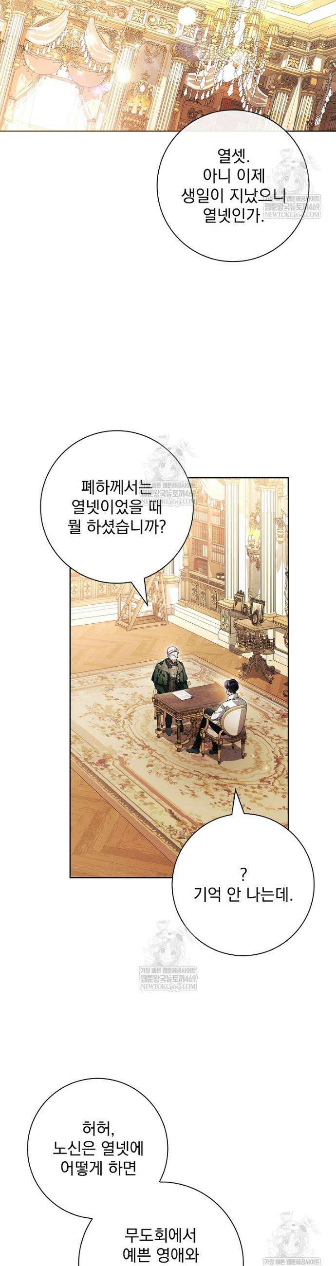 악당 아빠를 입양했다 113화 43