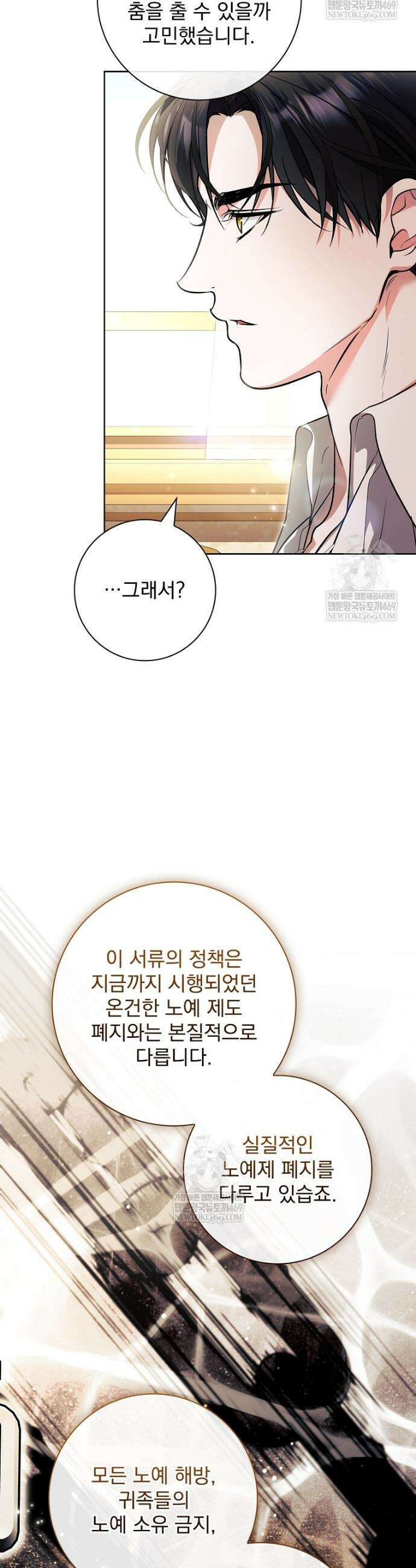 악당 아빠를 입양했다 113화 44