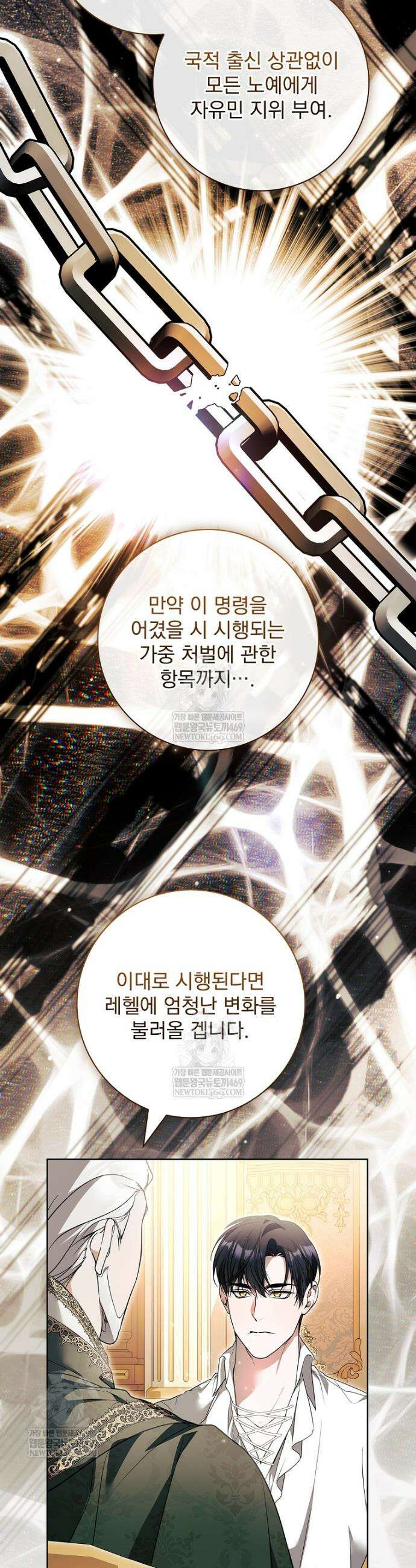 악당 아빠를 입양했다 113화 45