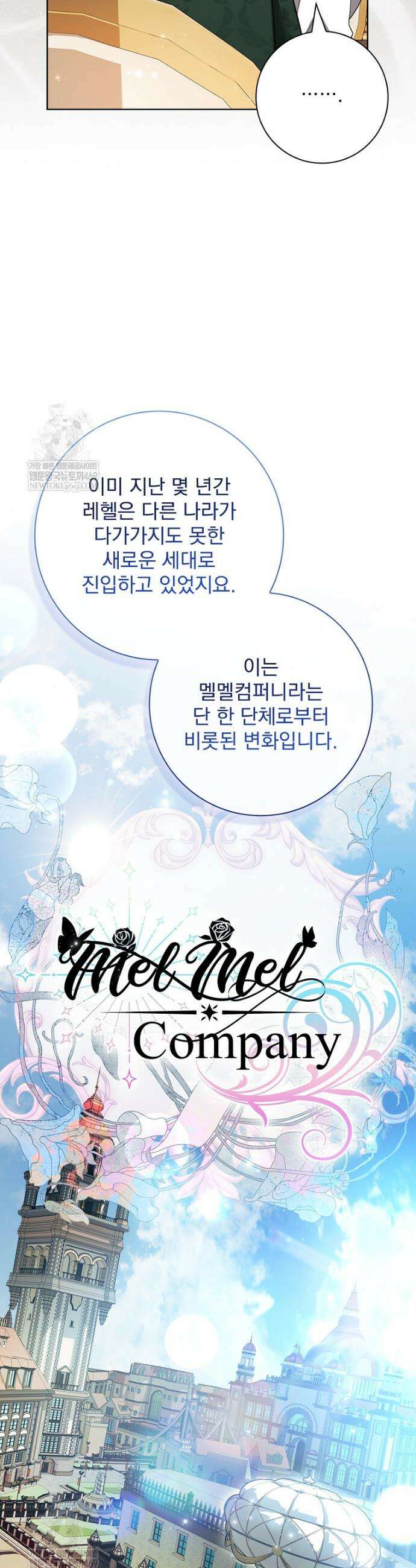 악당 아빠를 입양했다 113화 46
