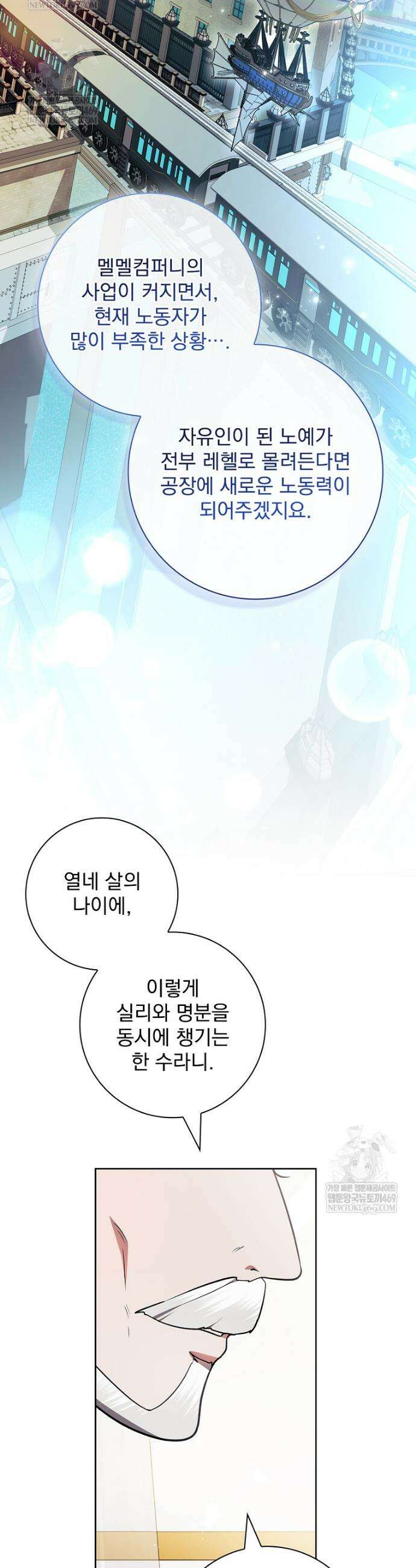 악당 아빠를 입양했다 113화 47