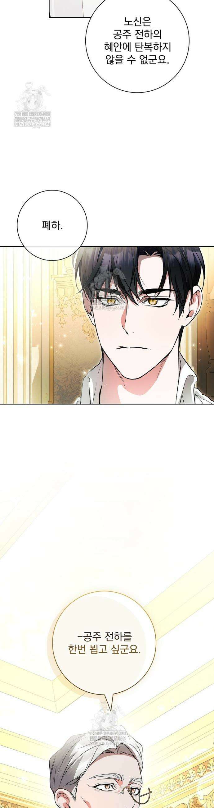 악당 아빠를 입양했다 113화 48