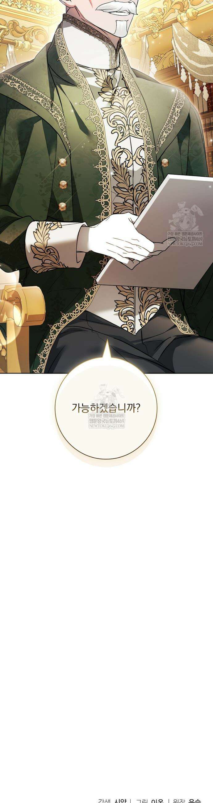 악당 아빠를 입양했다 113화 49