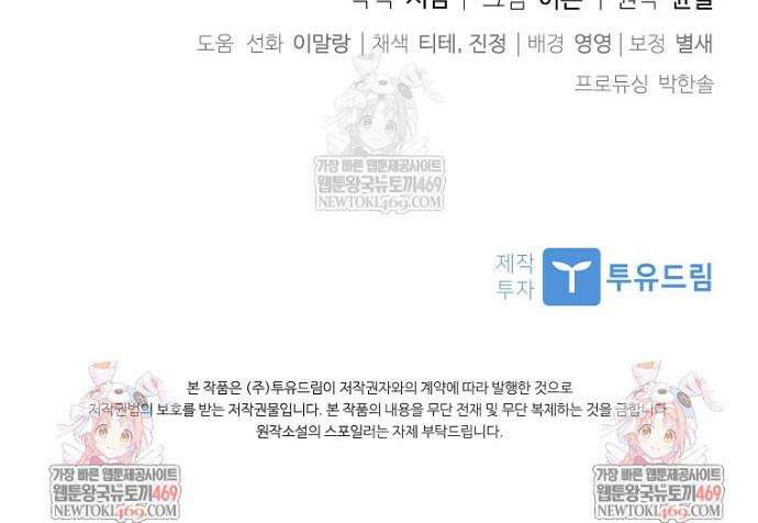 악당 아빠를 입양했다 113화 50