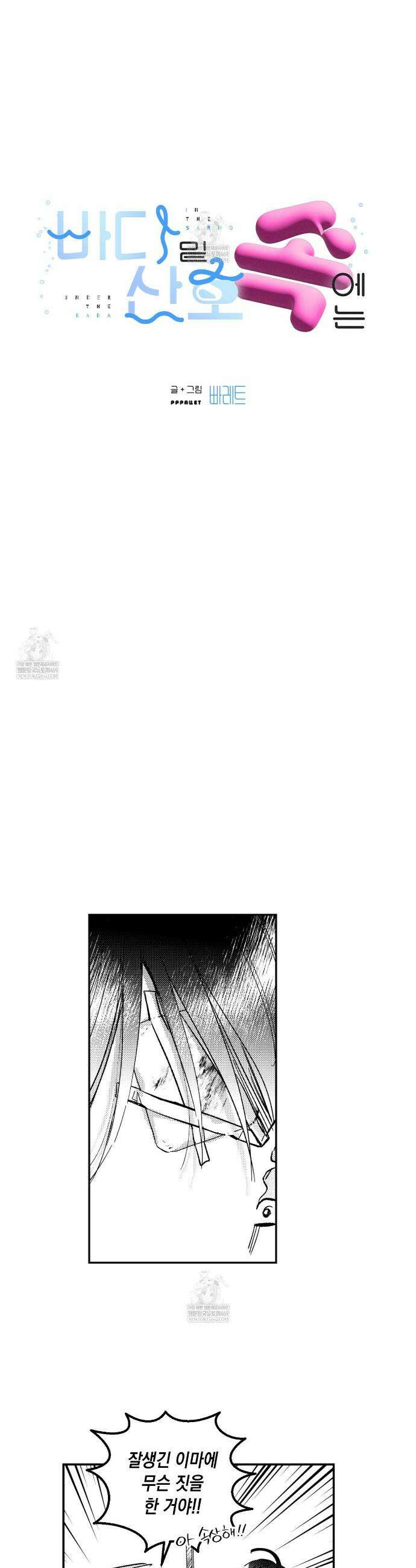 바다 밑 산호 속에는 56화 3