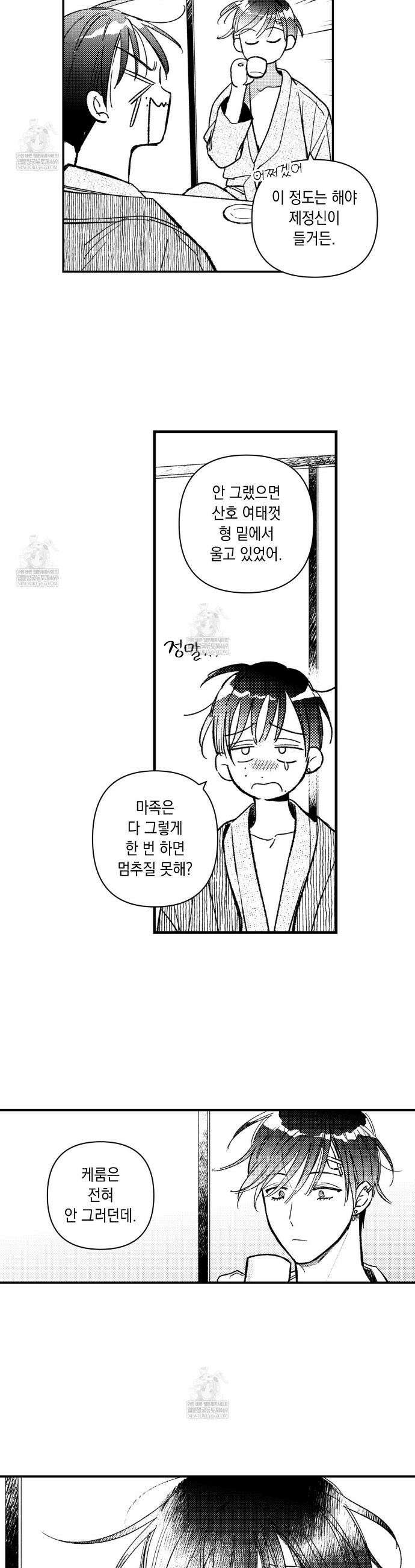 바다 밑 산호 속에는 56화 4