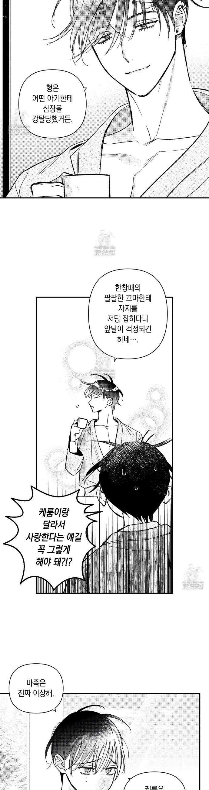 바다 밑 산호 속에는 56화 5