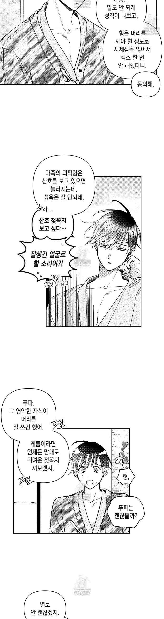 바다 밑 산호 속에는 56화 6