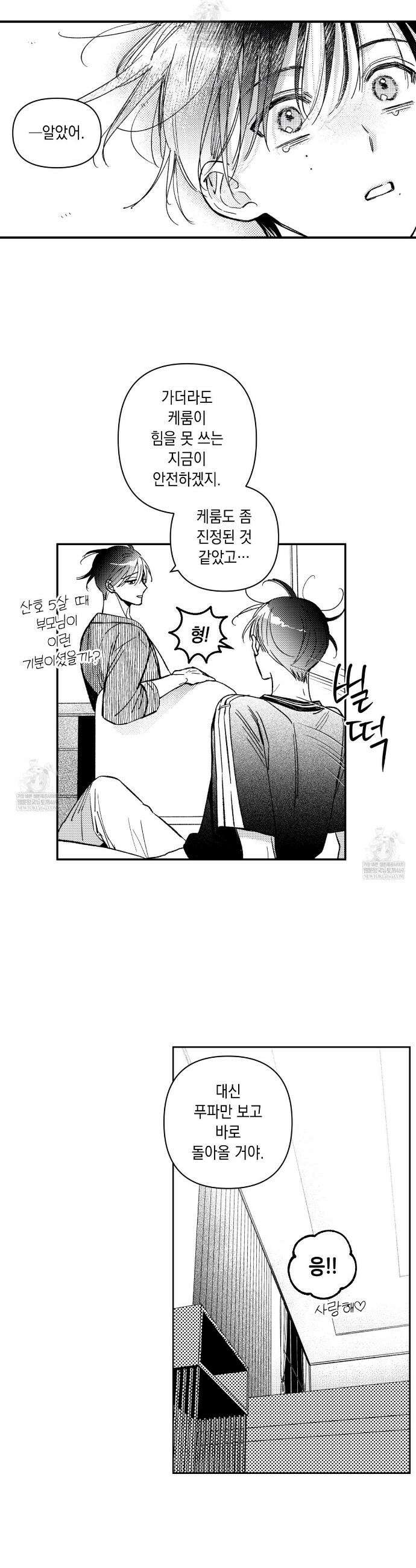 바다 밑 산호 속에는 56화 11