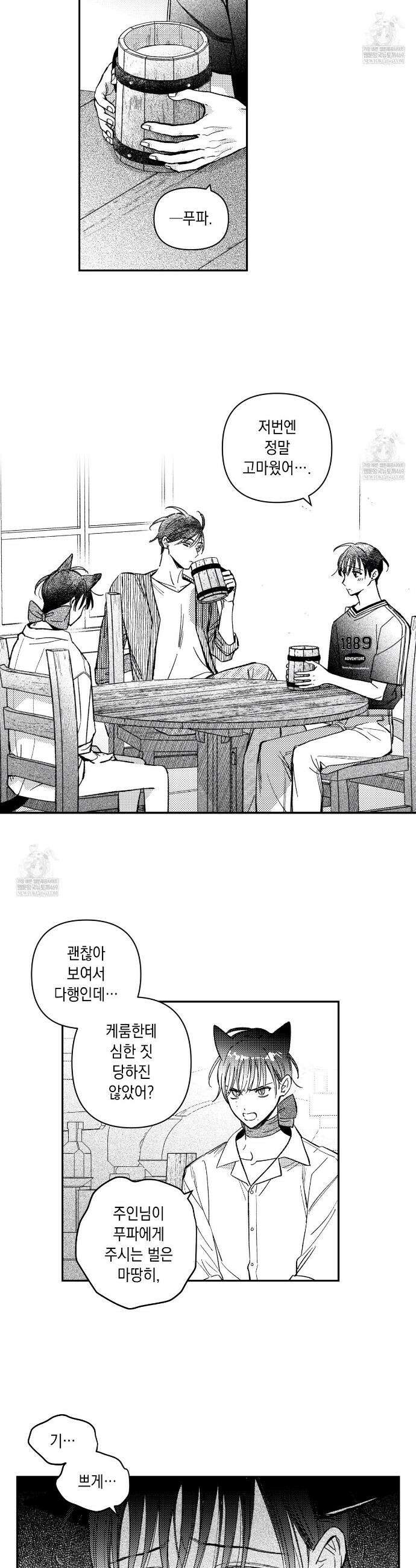 바다 밑 산호 속에는 56화 16