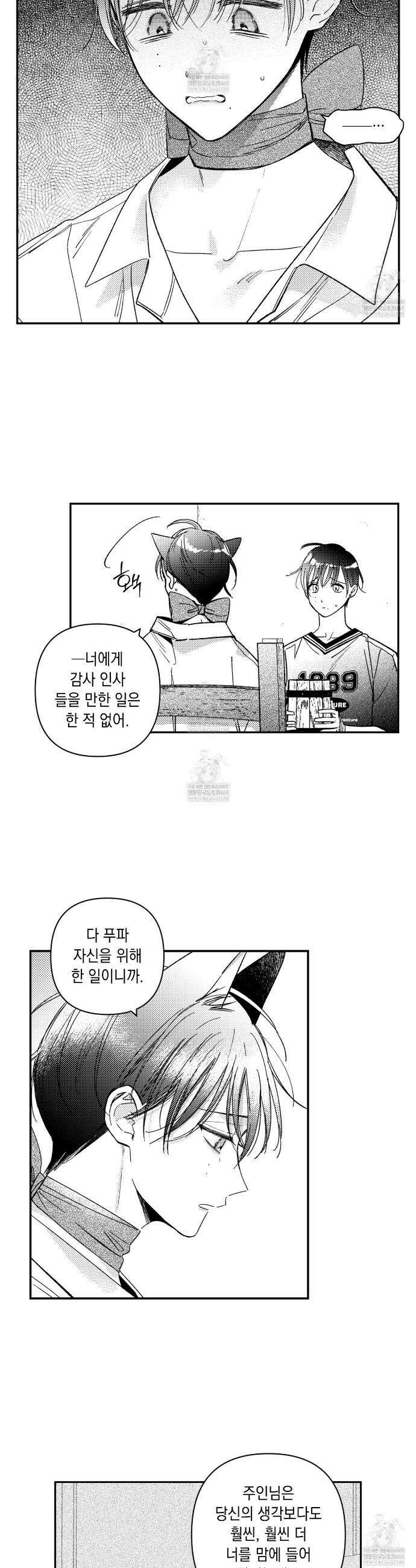 바다 밑 산호 속에는 56화 17