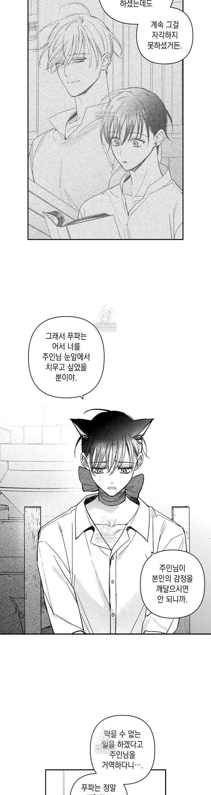 바다 밑 산호 속에는 56화 18