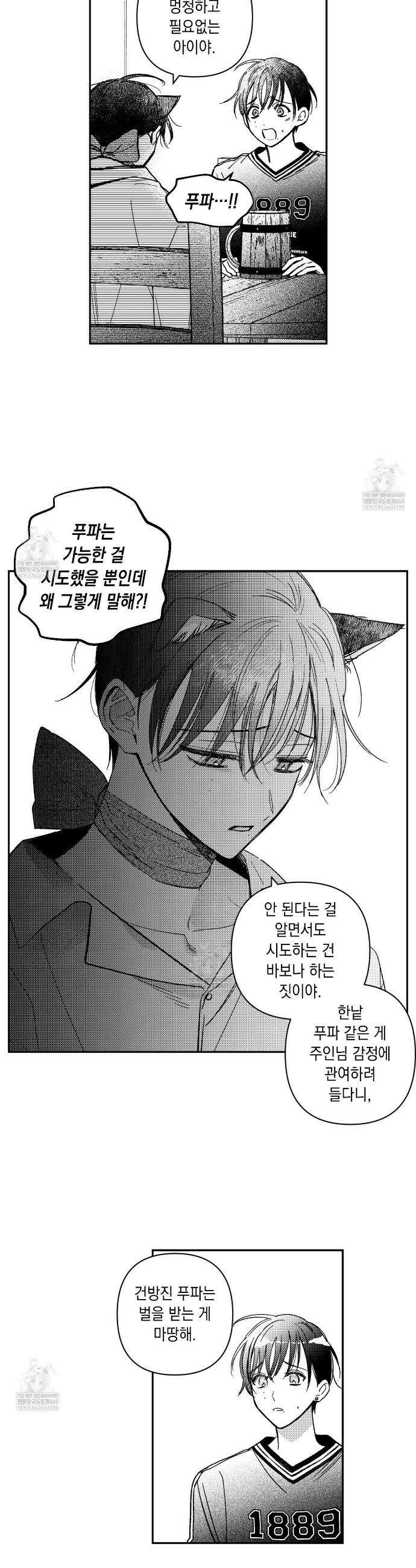 바다 밑 산호 속에는 56화 19