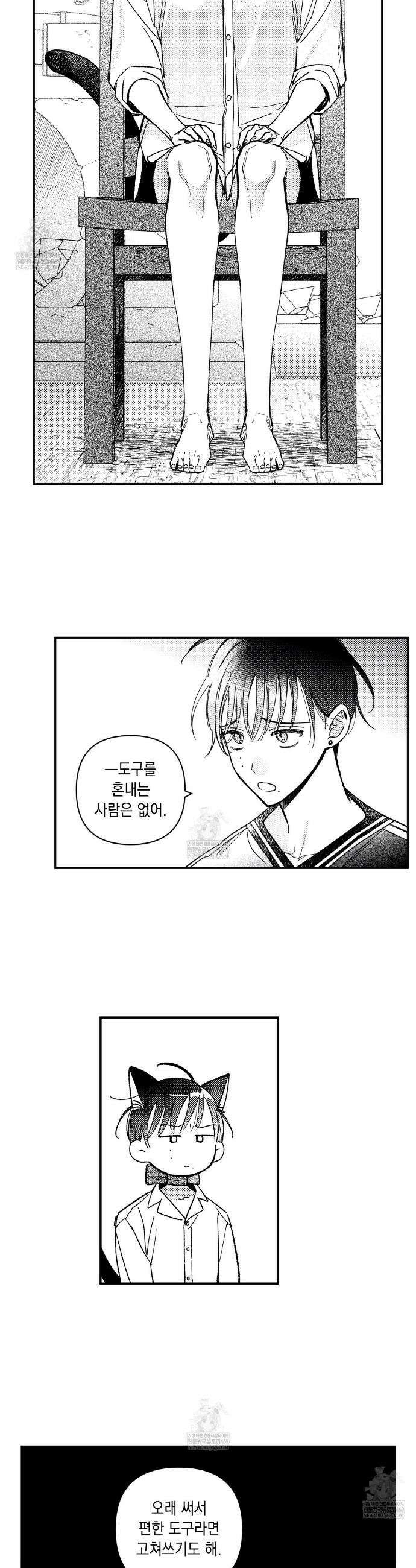 바다 밑 산호 속에는 56화 21