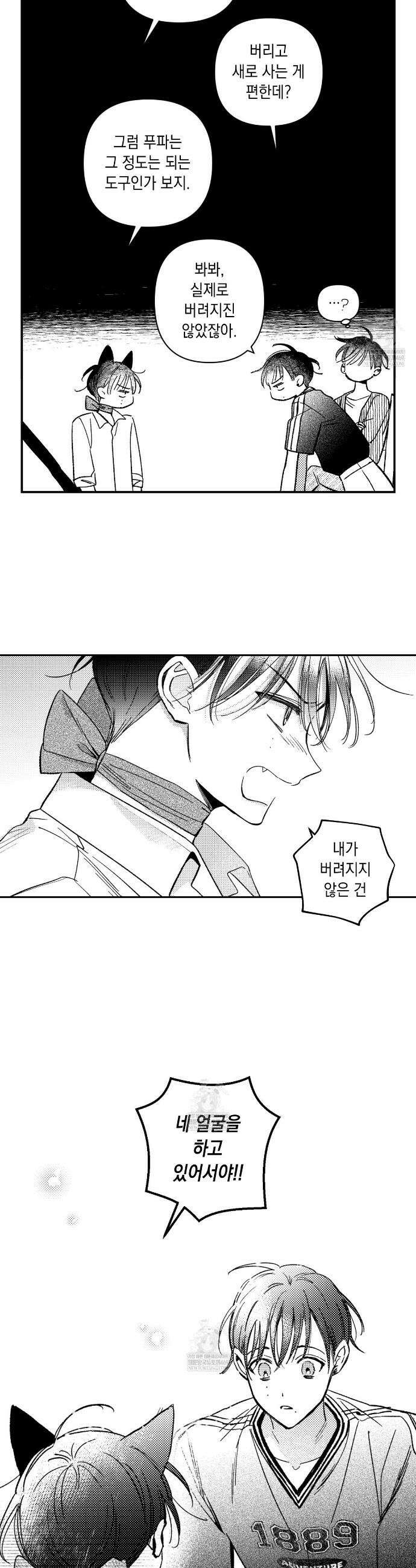 바다 밑 산호 속에는 56화 22
